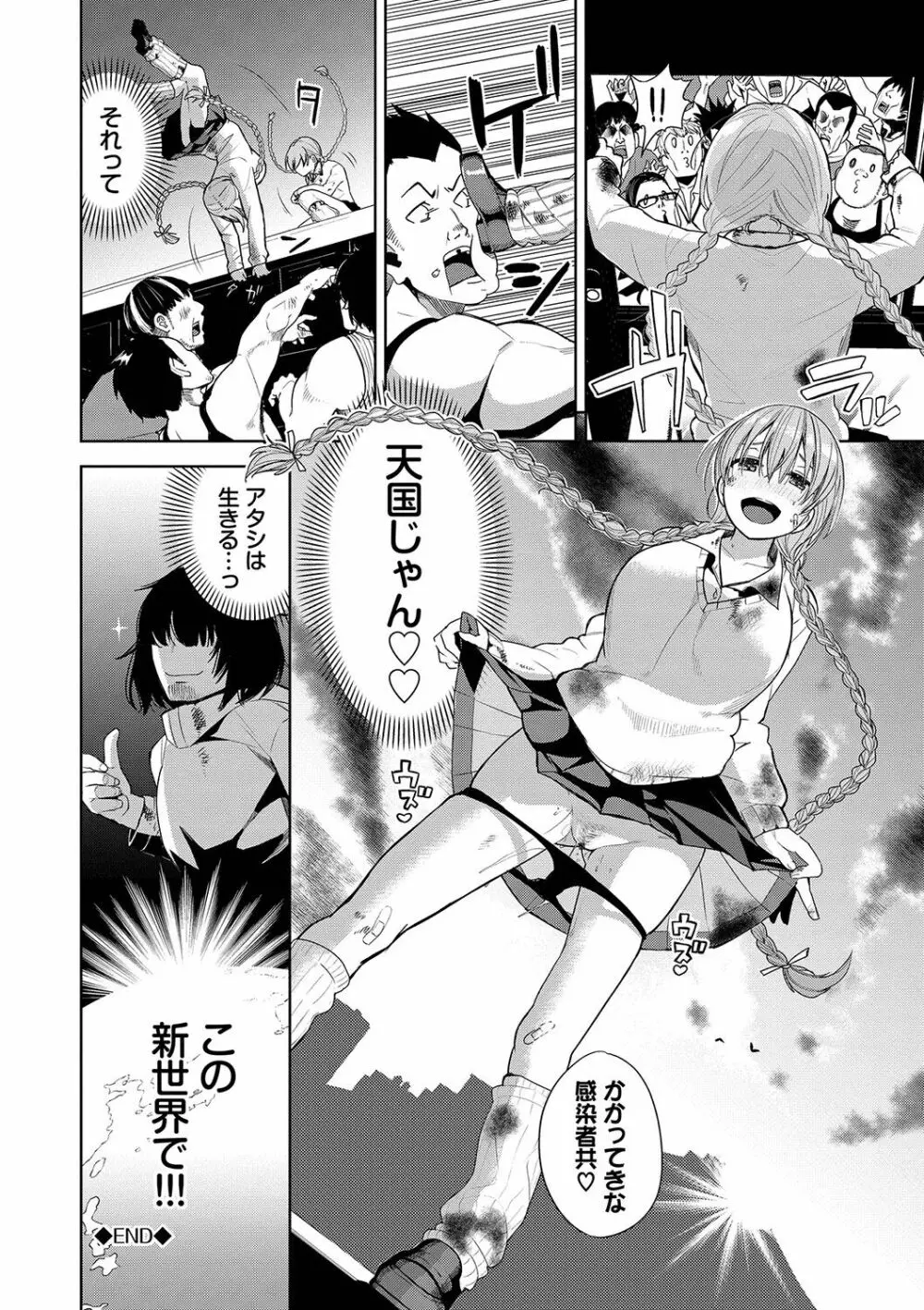 ノックアウト！！ Page.111