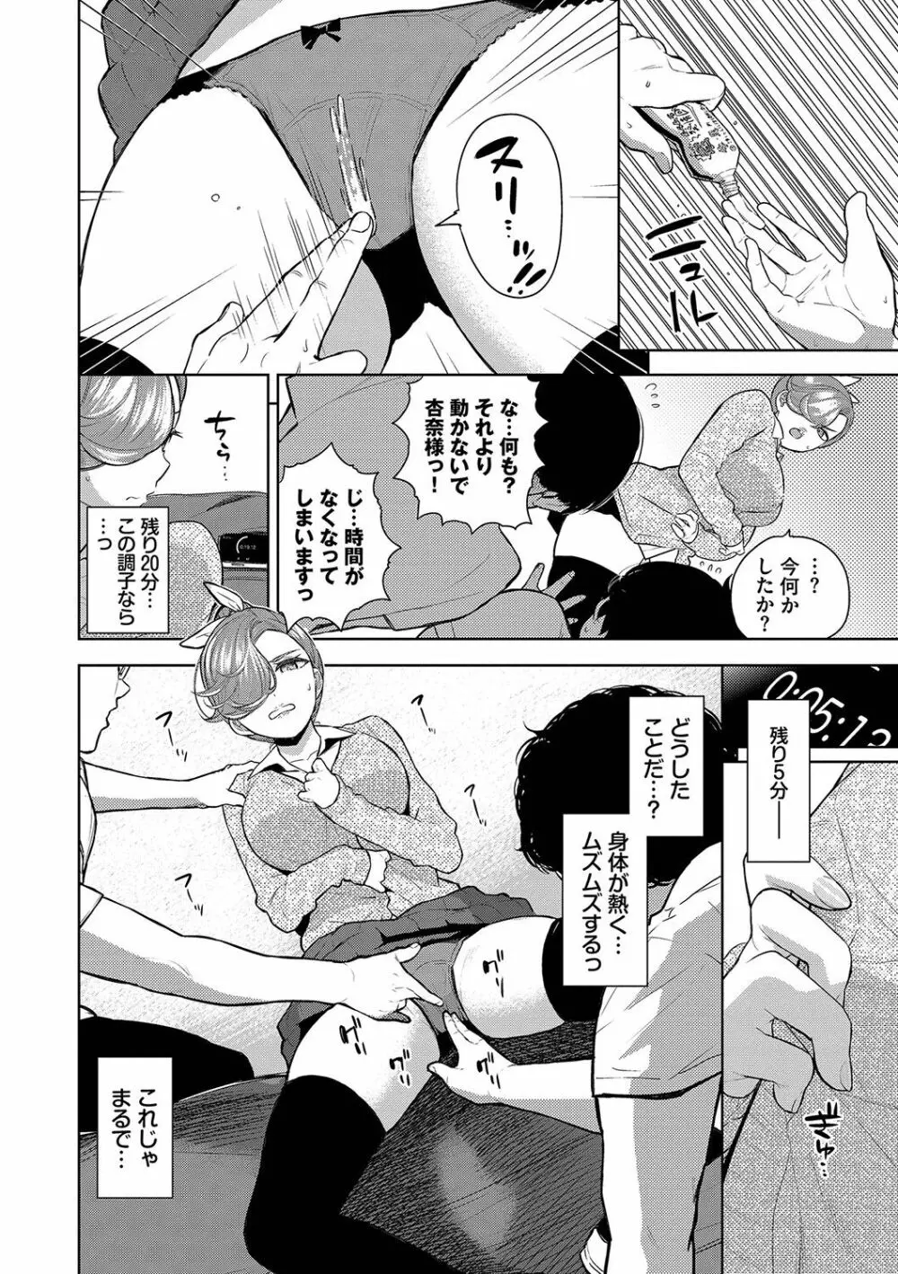 ノックアウト！！ Page.53