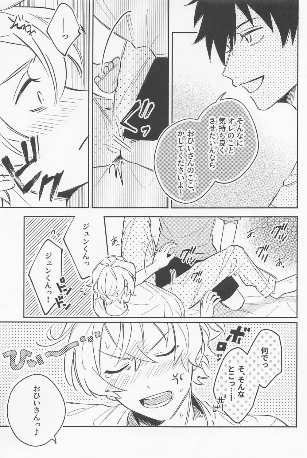 Secret of ??? Page.26