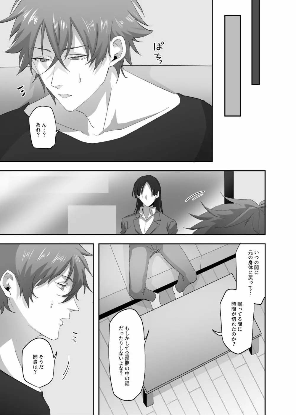 憑依のおまじない Page.28