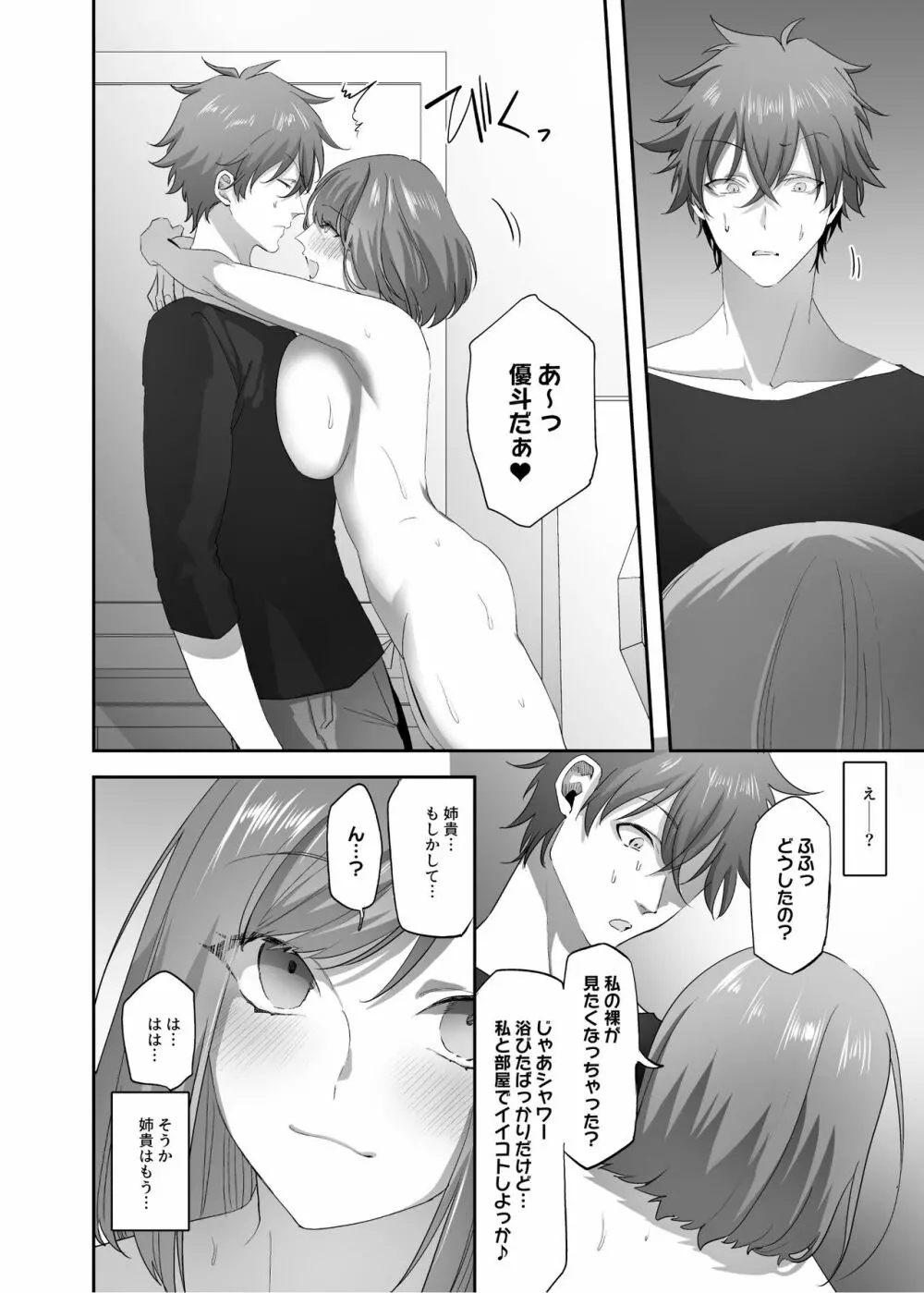 憑依のおまじない Page.31