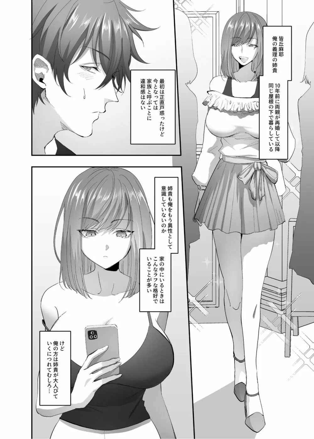 憑依のおまじない Page.5