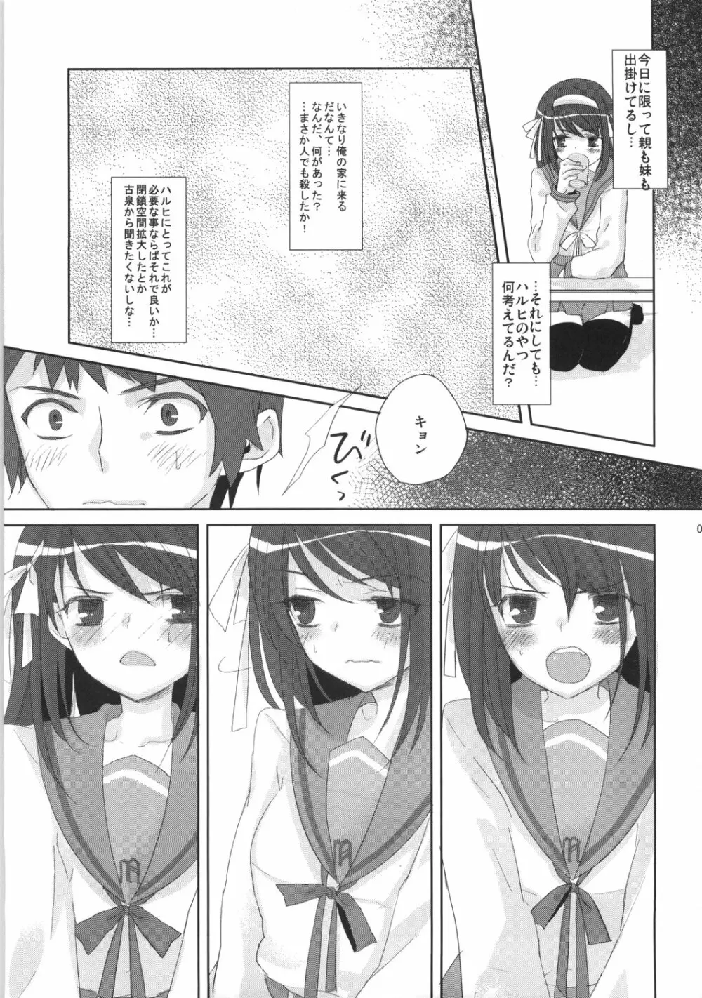 おしえてあげない Page.6