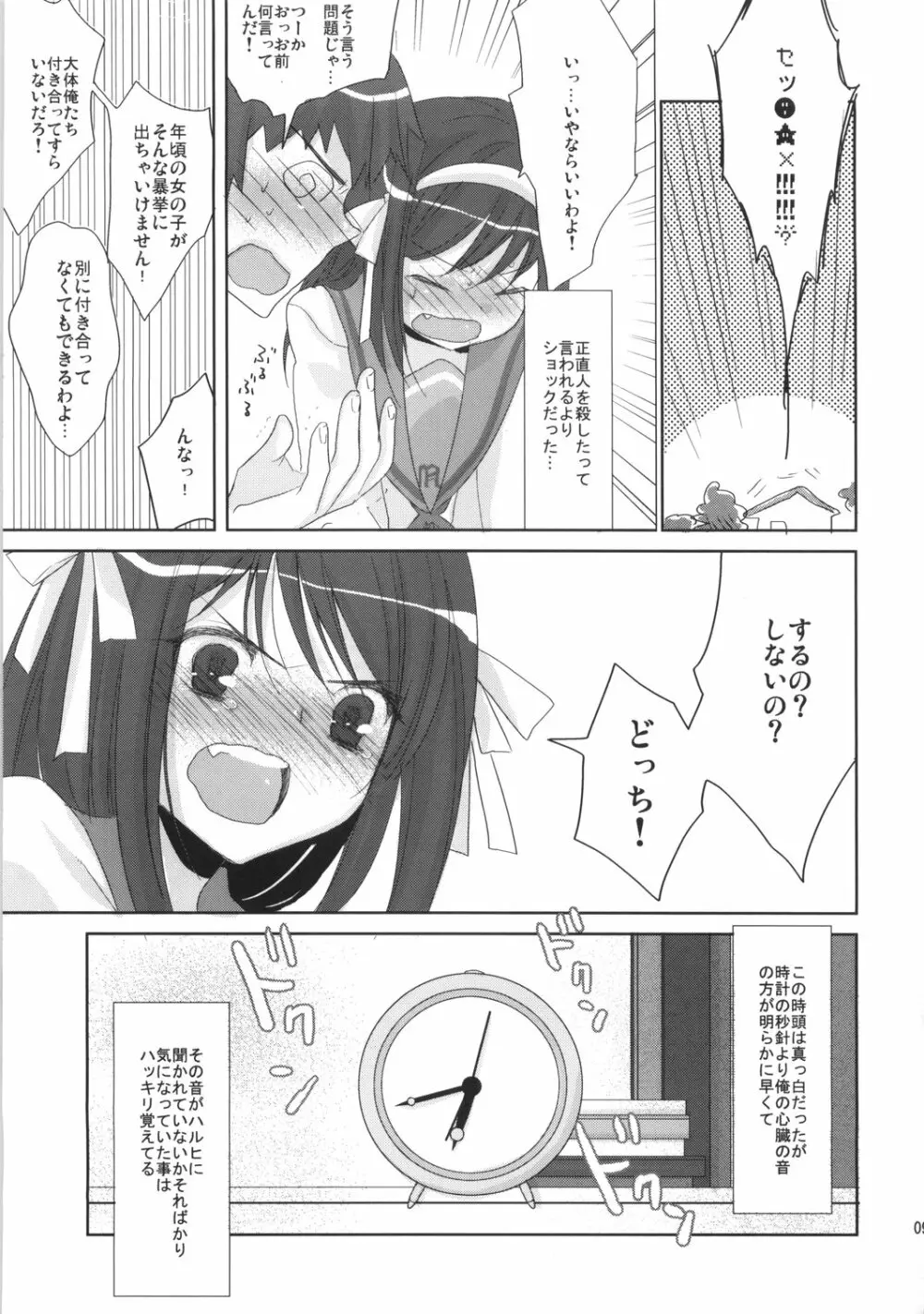 おしえてあげない Page.8