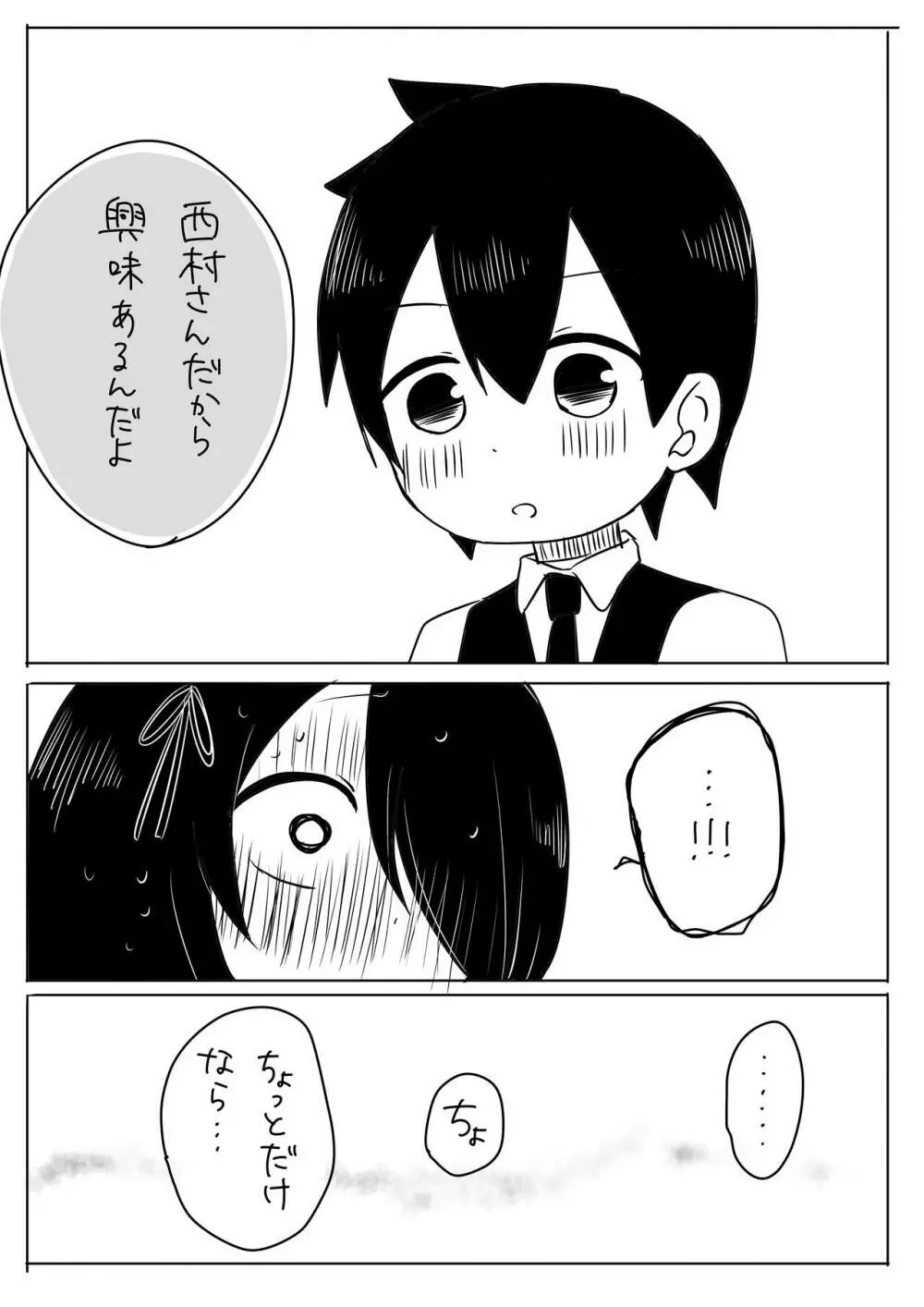 事情を知らないご主人様がグイグイくる。 Page.17