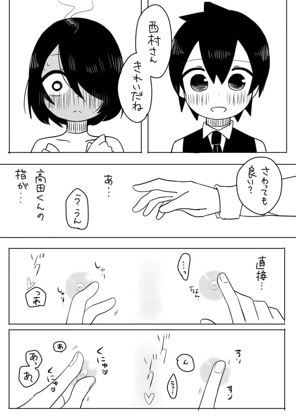 事情を知らないご主人様がグイグイくる。 Page.25