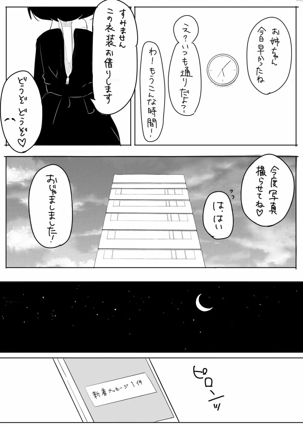 事情を知らないご主人様がグイグイくる。 Page.31