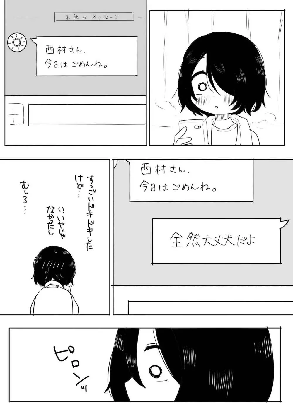 事情を知らないご主人様がグイグイくる。 Page.32