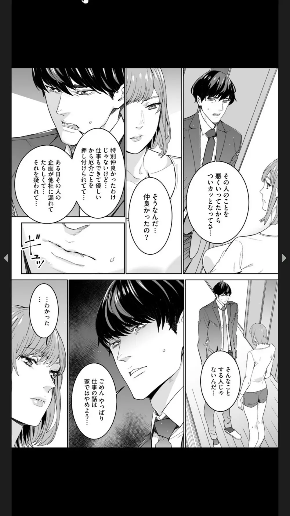 ダブルリベンジ ～復讐の甘い毒～（分冊版） 【第1話】 Page.38