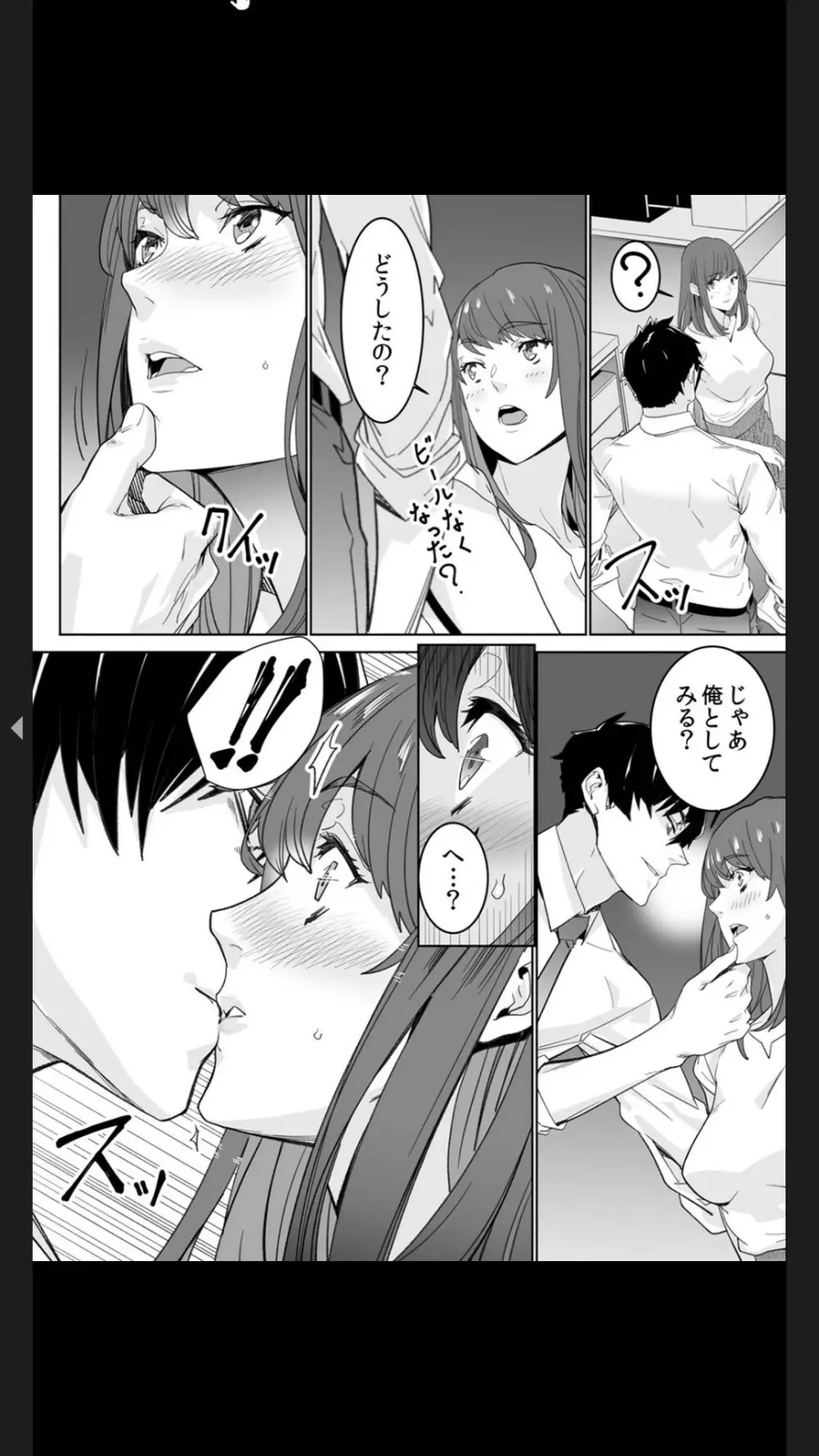コイツのSEX、ドSすぎっ…!」終電前、絶倫同期の激しめピストン【完全版】1 Page.10
