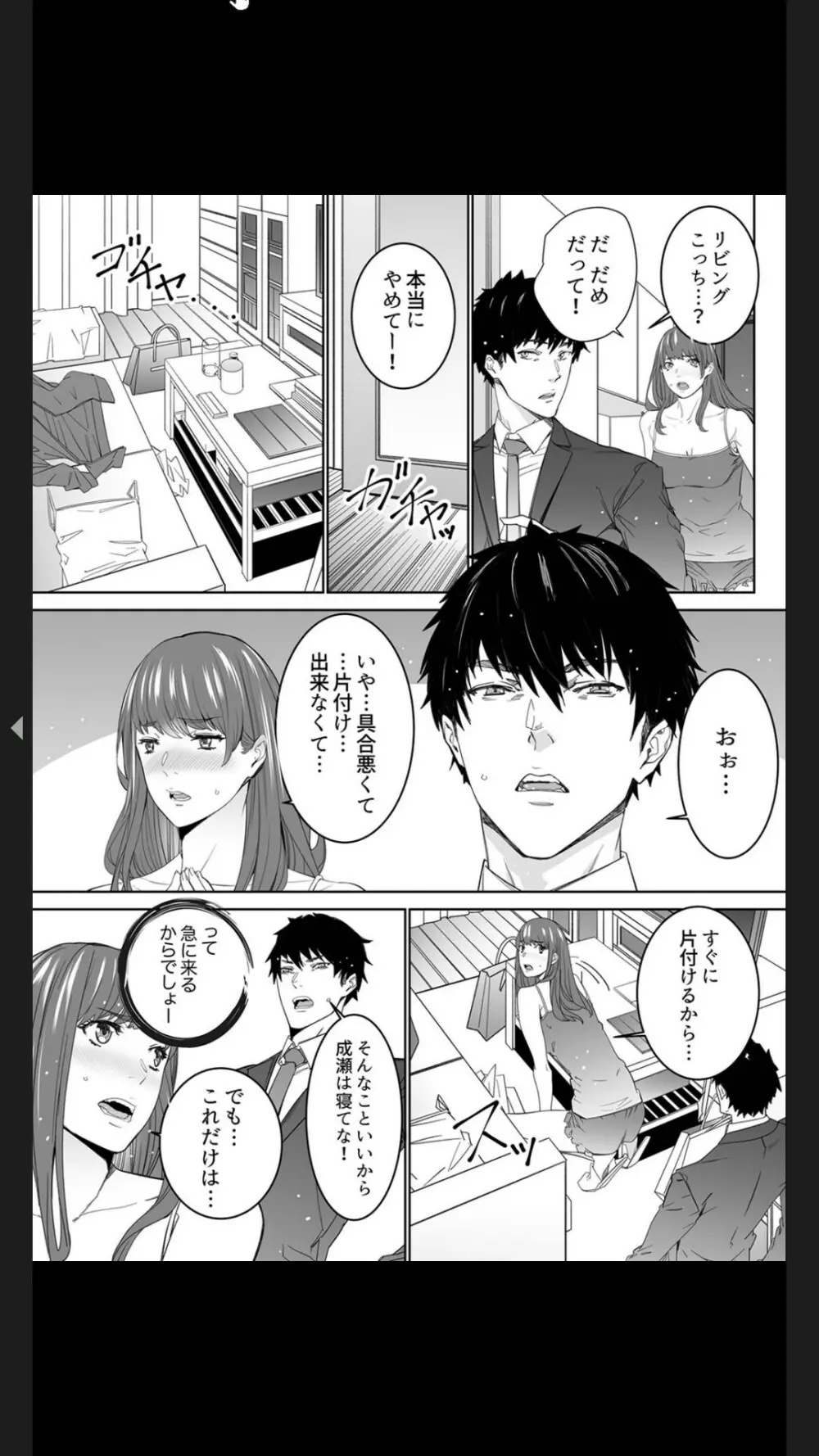 コイツのSEX、ドSすぎっ…!」終電前、絶倫同期の激しめピストン【完全版】1 Page.100