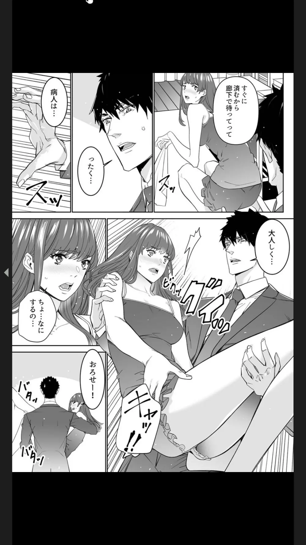 コイツのSEX、ドSすぎっ…!」終電前、絶倫同期の激しめピストン【完全版】1 Page.101