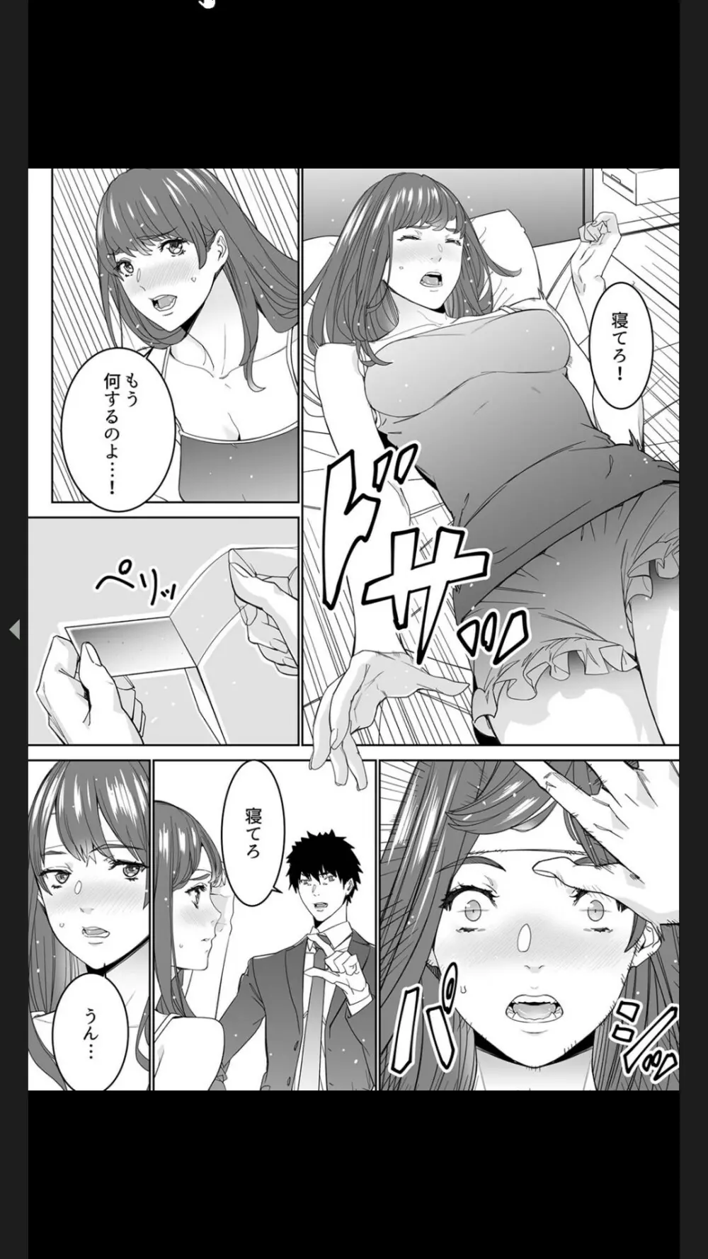 コイツのSEX、ドSすぎっ…!」終電前、絶倫同期の激しめピストン【完全版】1 Page.102