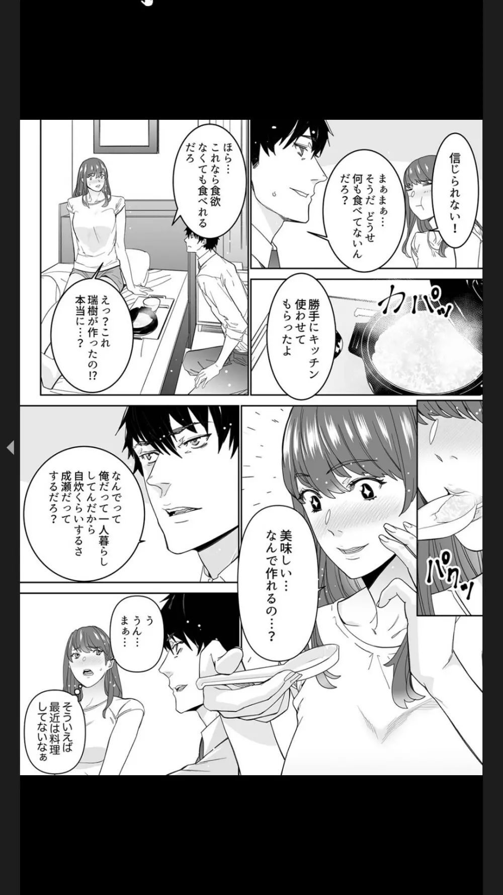 コイツのSEX、ドSすぎっ…!」終電前、絶倫同期の激しめピストン【完全版】1 Page.104