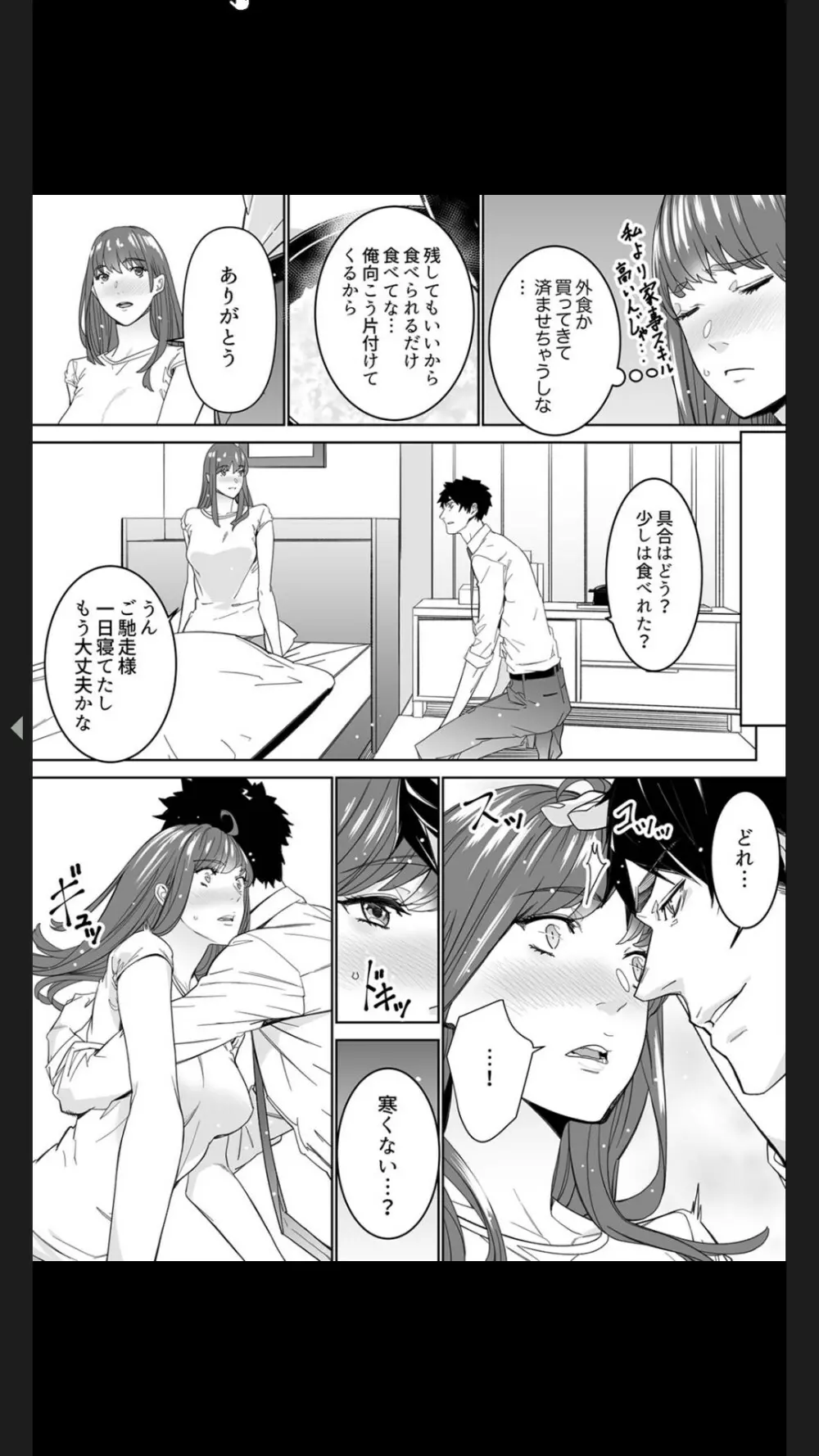 コイツのSEX、ドSすぎっ…!」終電前、絶倫同期の激しめピストン【完全版】1 Page.105