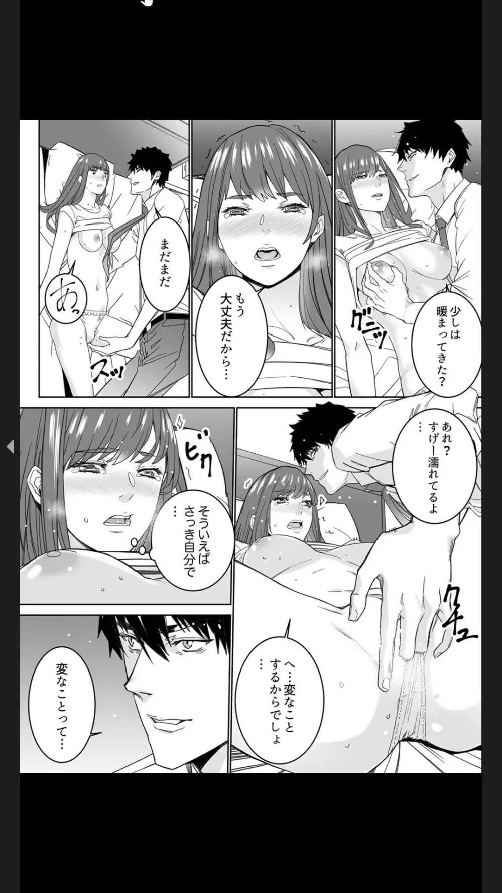 コイツのSEX、ドSすぎっ…!」終電前、絶倫同期の激しめピストン【完全版】1 Page.108
