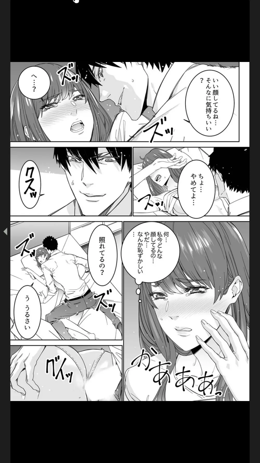 コイツのSEX、ドSすぎっ…!」終電前、絶倫同期の激しめピストン【完全版】1 Page.117