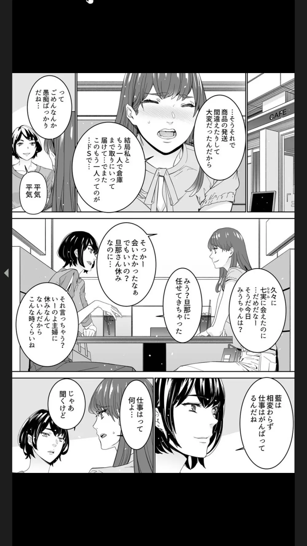 コイツのSEX、ドSすぎっ…!」終電前、絶倫同期の激しめピストン【完全版】1 Page.120