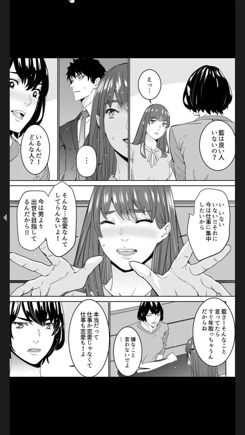 コイツのSEX、ドSすぎっ…!」終電前、絶倫同期の激しめピストン【完全版】1 Page.121