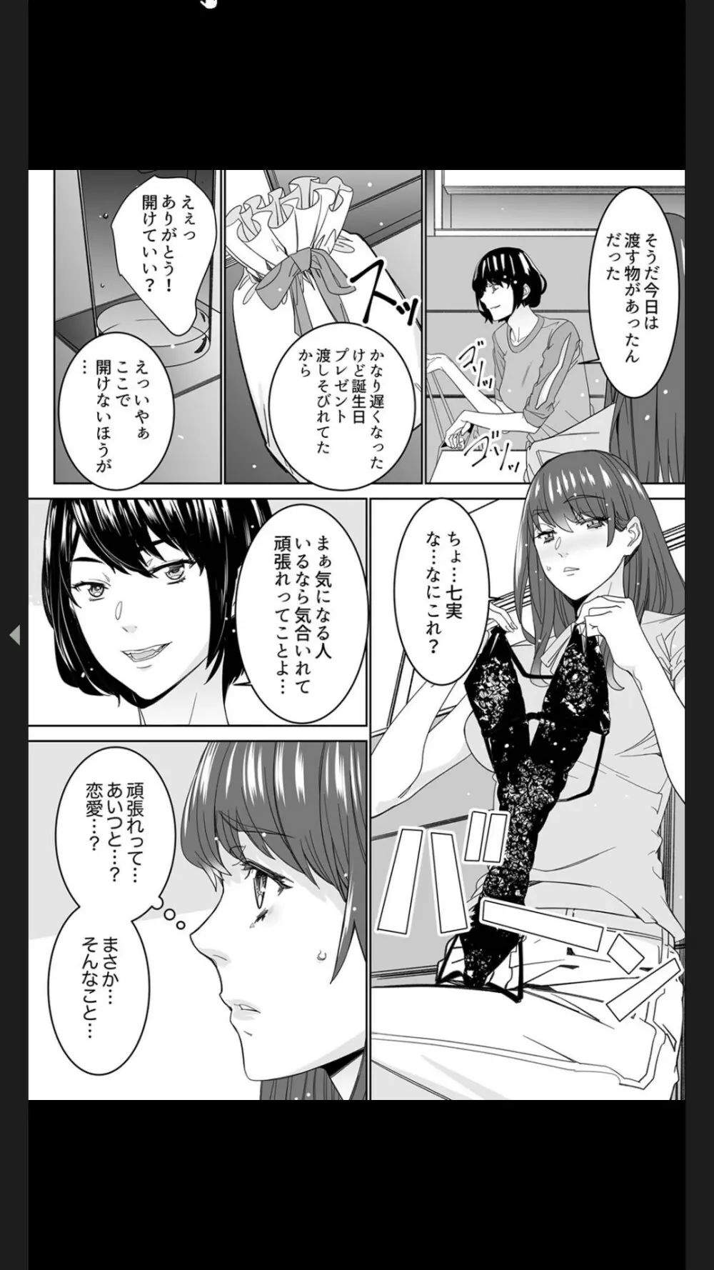 コイツのSEX、ドSすぎっ…!」終電前、絶倫同期の激しめピストン【完全版】1 Page.122