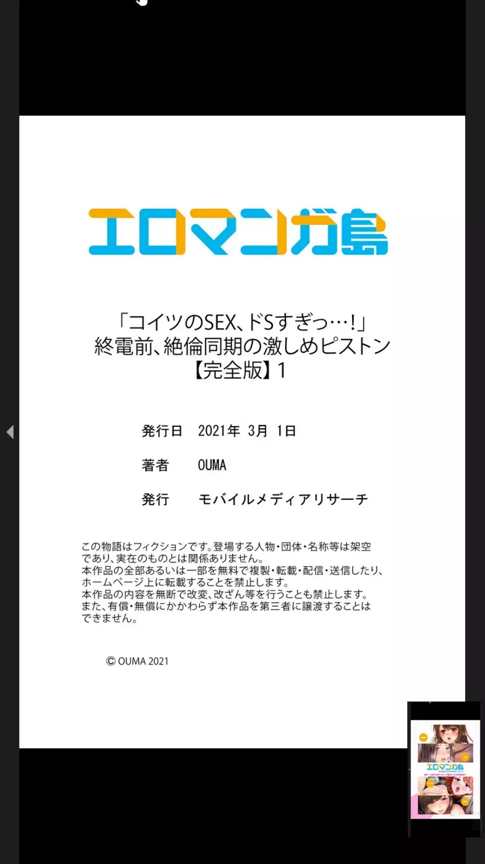 コイツのSEX、ドSすぎっ…!」終電前、絶倫同期の激しめピストン【完全版】1 Page.126
