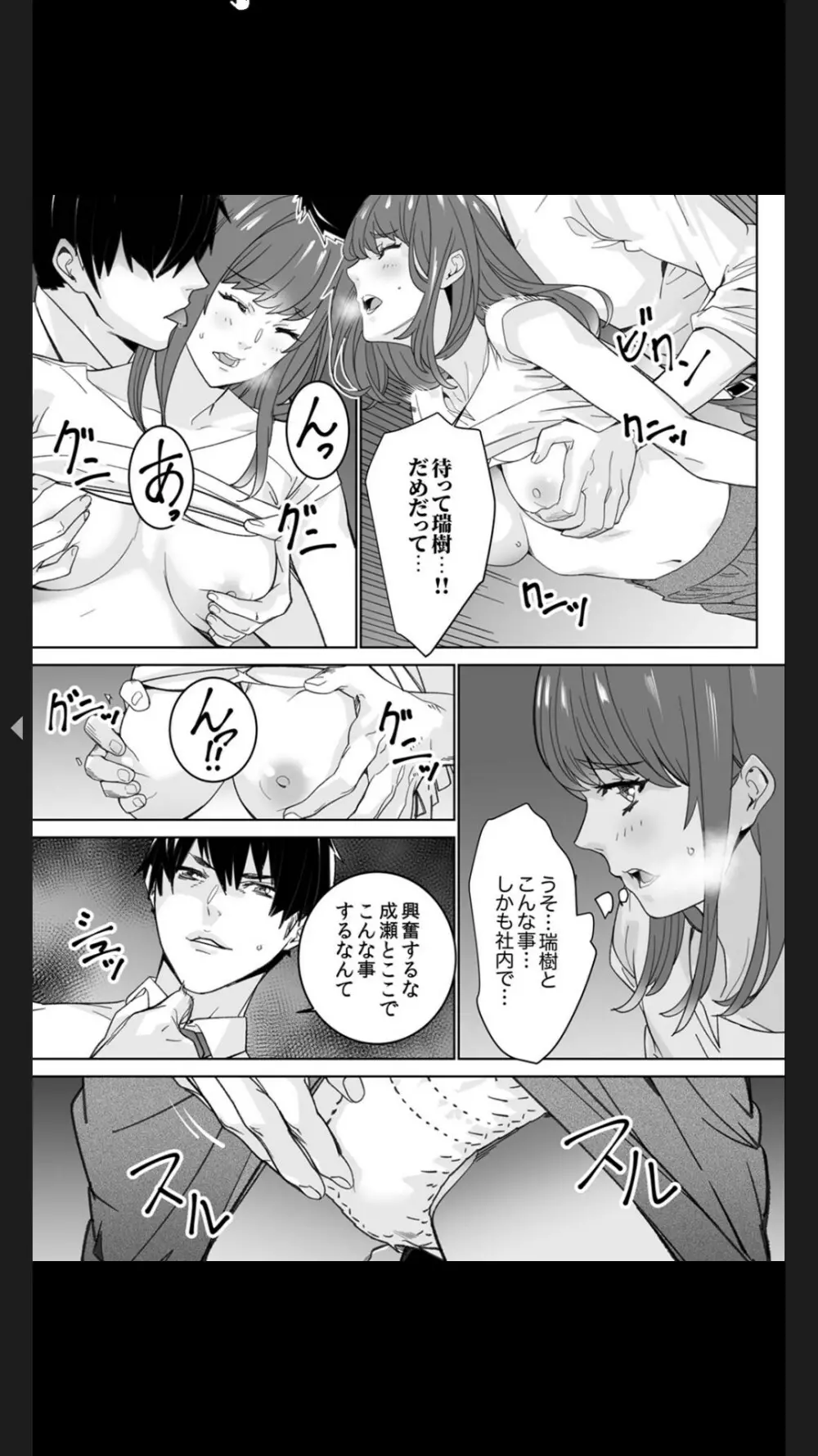 コイツのSEX、ドSすぎっ…!」終電前、絶倫同期の激しめピストン【完全版】1 Page.13