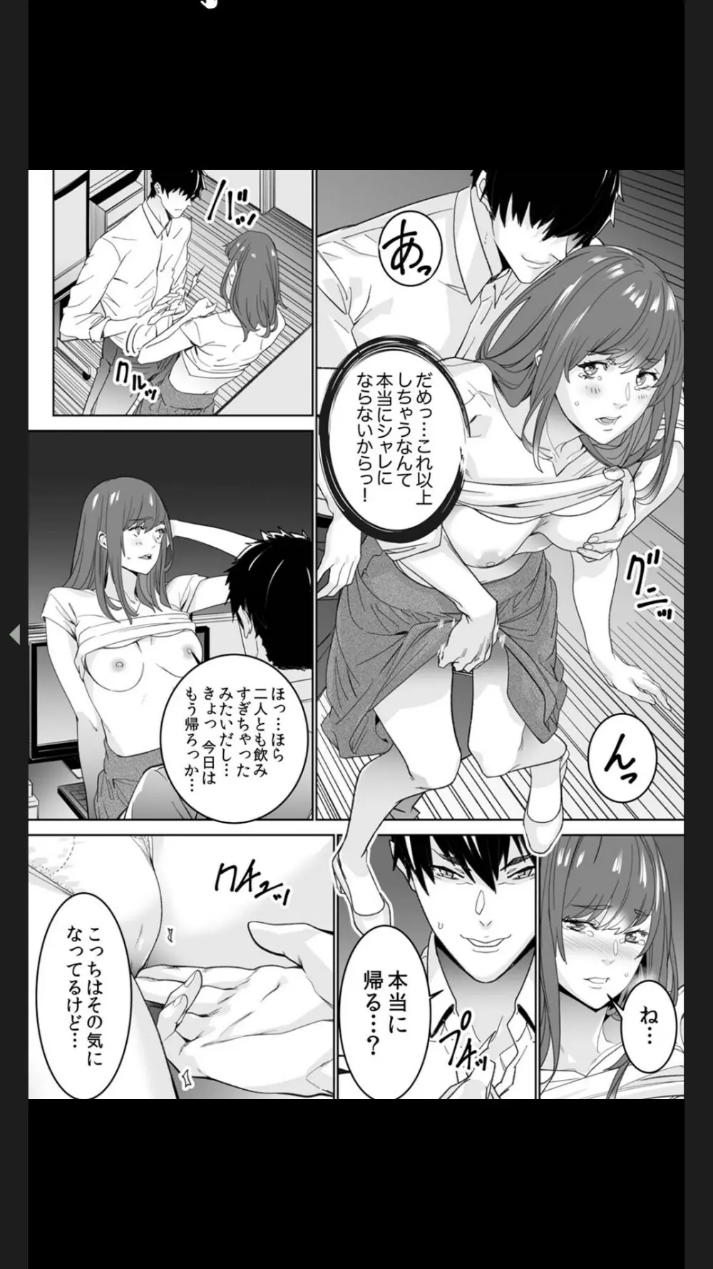 コイツのSEX、ドSすぎっ…!」終電前、絶倫同期の激しめピストン【完全版】1 Page.14