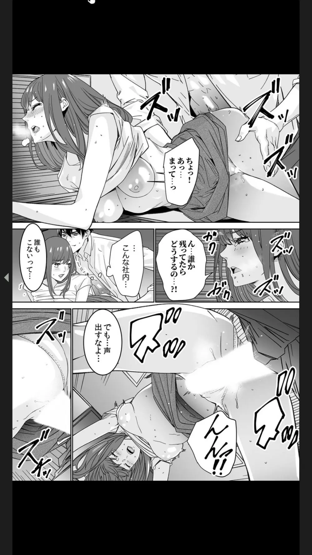 コイツのSEX、ドSすぎっ…!」終電前、絶倫同期の激しめピストン【完全版】1 Page.19