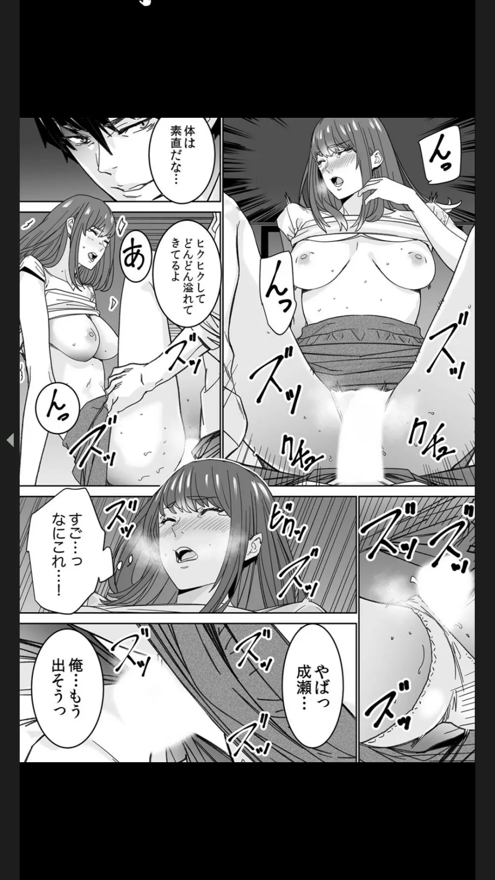 コイツのSEX、ドSすぎっ…!」終電前、絶倫同期の激しめピストン【完全版】1 Page.23