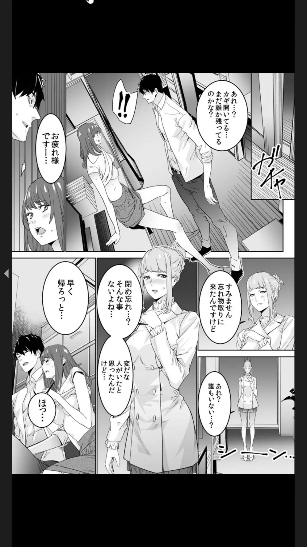 コイツのSEX、ドSすぎっ…!」終電前、絶倫同期の激しめピストン【完全版】1 Page.25