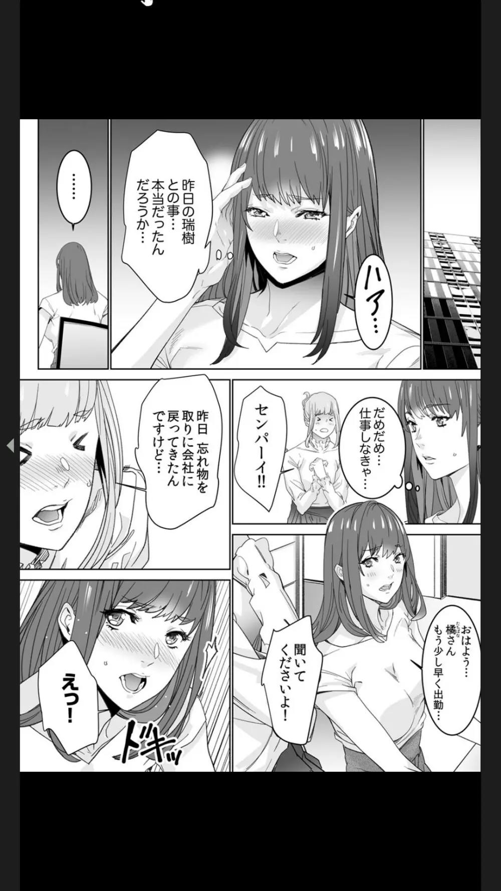 コイツのSEX、ドSすぎっ…!」終電前、絶倫同期の激しめピストン【完全版】1 Page.26