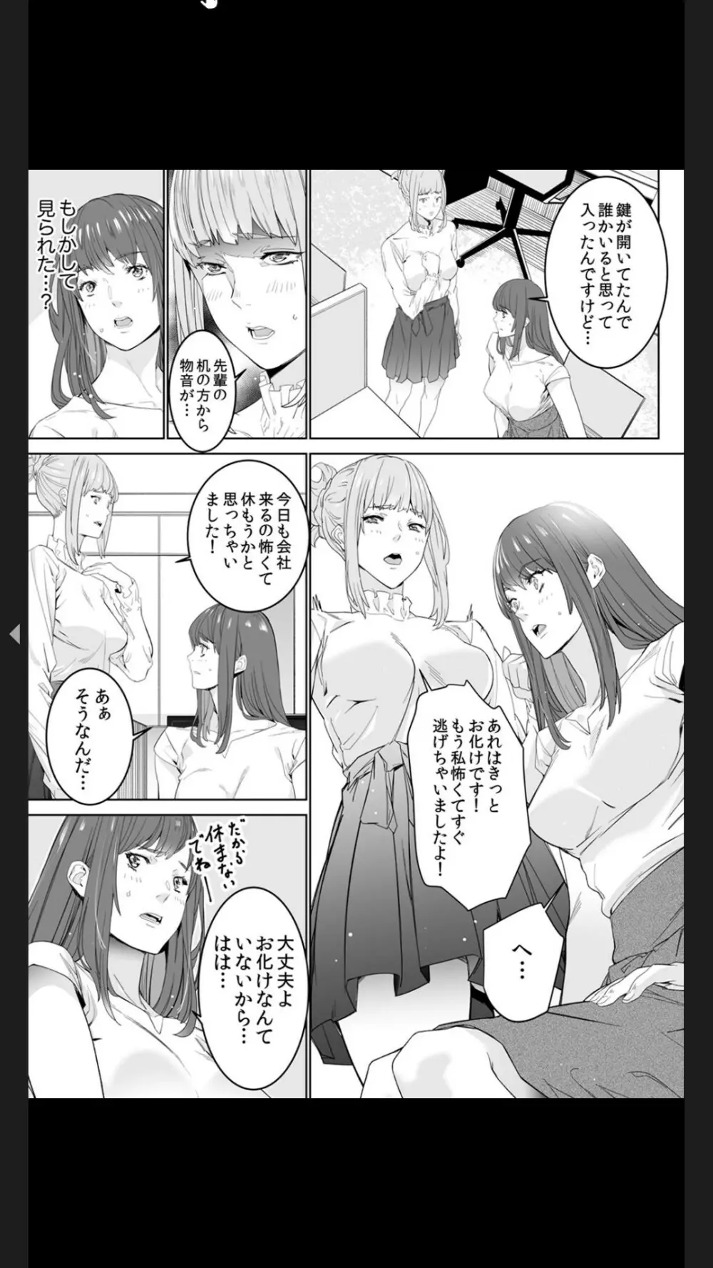 コイツのSEX、ドSすぎっ…!」終電前、絶倫同期の激しめピストン【完全版】1 Page.27