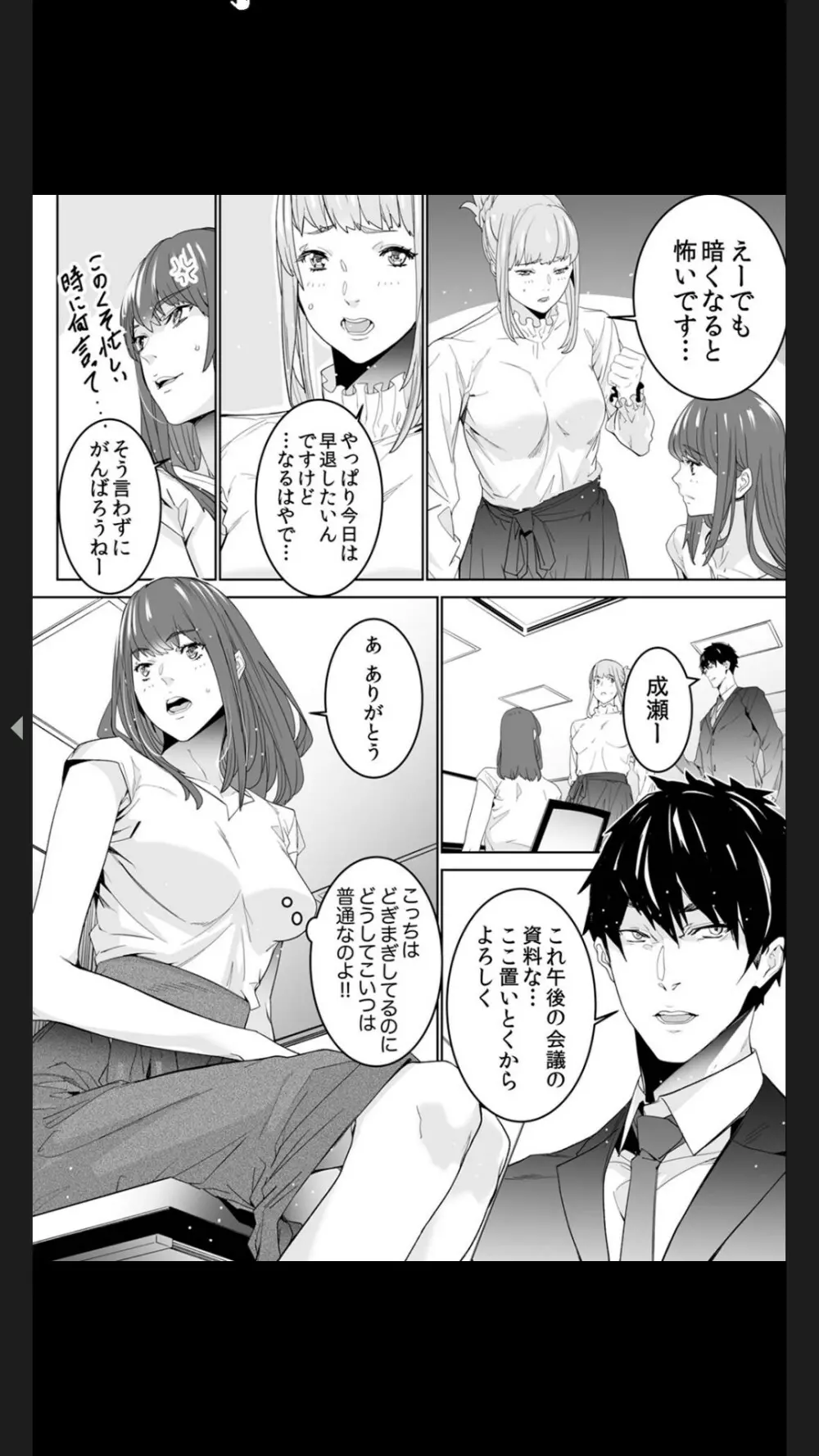 コイツのSEX、ドSすぎっ…!」終電前、絶倫同期の激しめピストン【完全版】1 Page.28