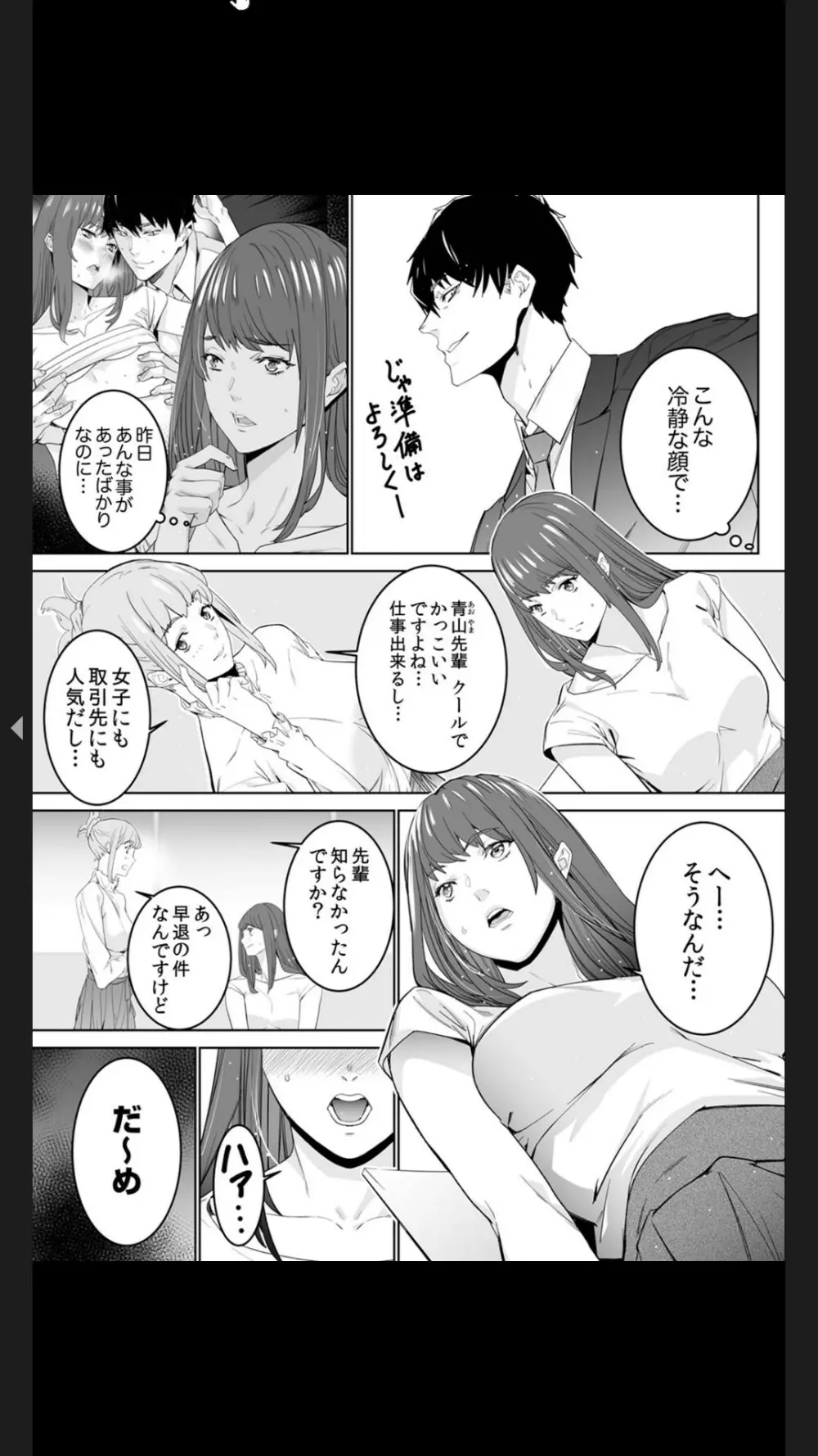コイツのSEX、ドSすぎっ…!」終電前、絶倫同期の激しめピストン【完全版】1 Page.29