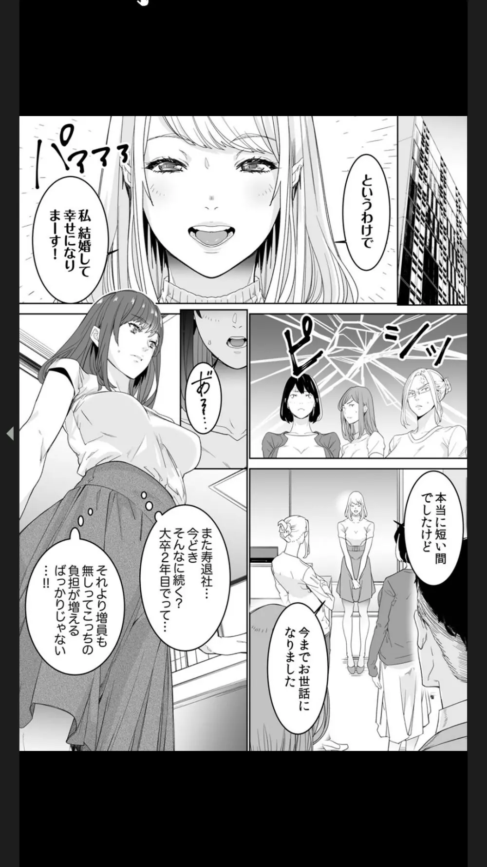 コイツのSEX、ドSすぎっ…!」終電前、絶倫同期の激しめピストン【完全版】1 Page.3