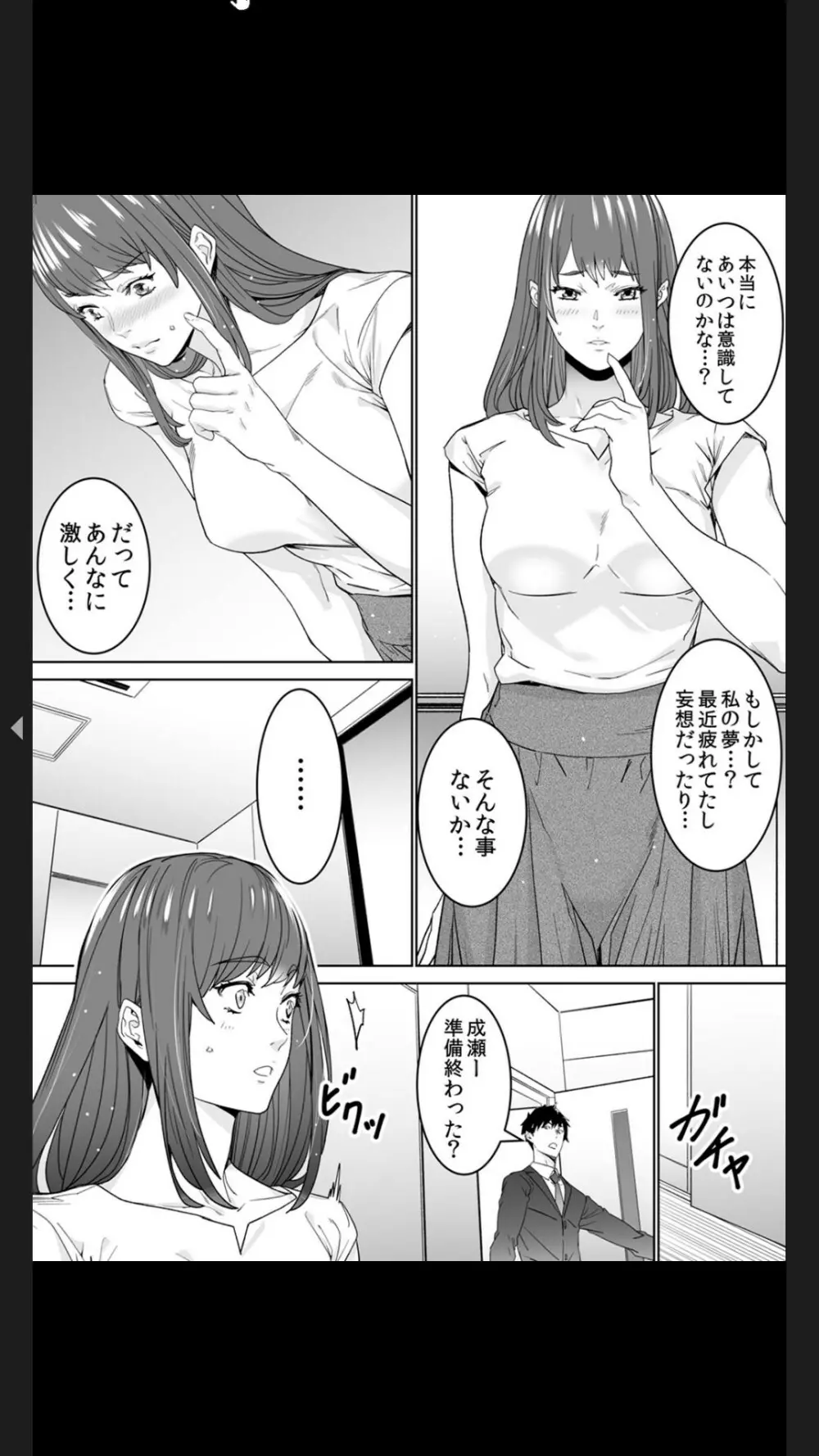 コイツのSEX、ドSすぎっ…!」終電前、絶倫同期の激しめピストン【完全版】1 Page.31