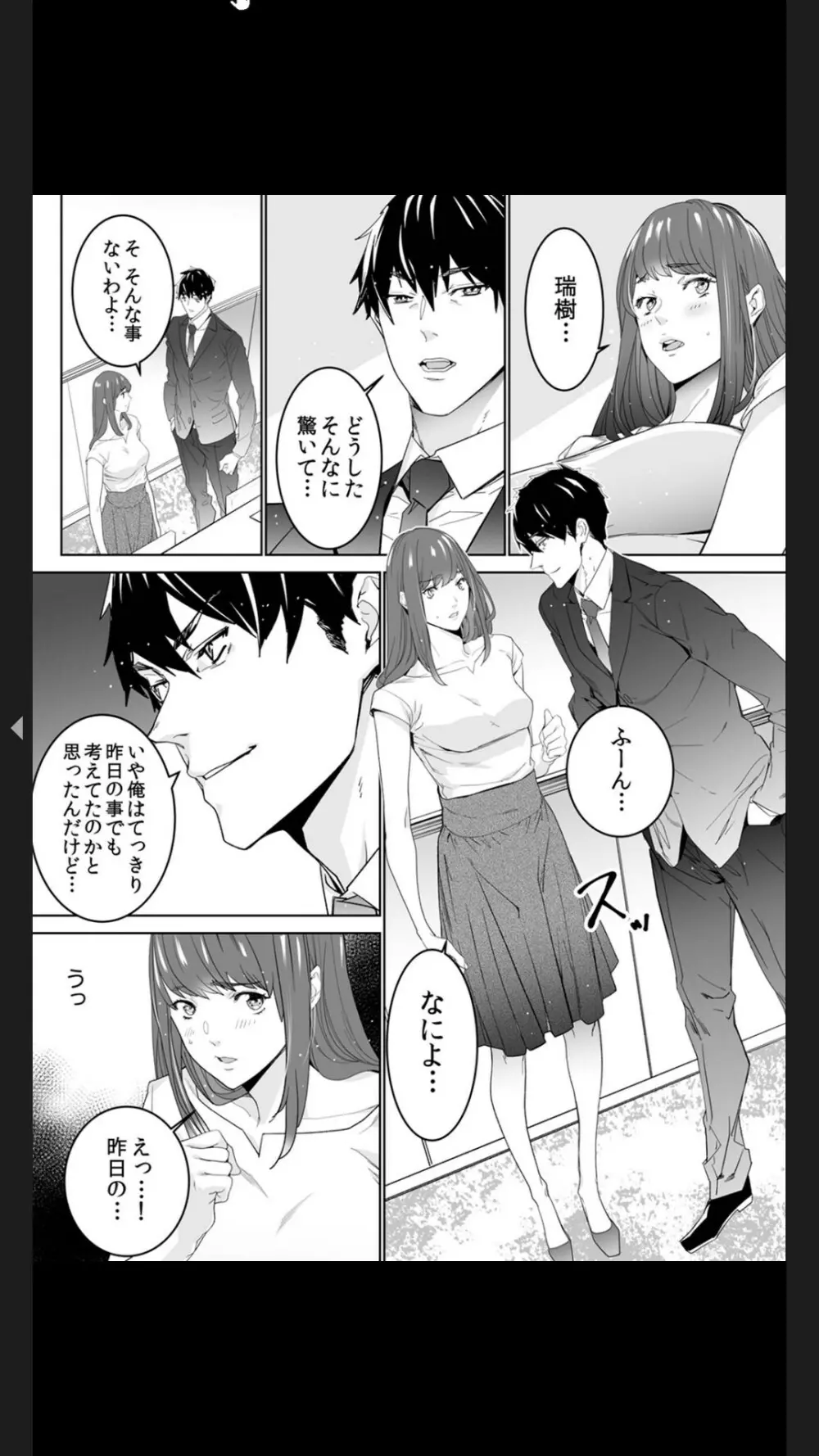 コイツのSEX、ドSすぎっ…!」終電前、絶倫同期の激しめピストン【完全版】1 Page.32