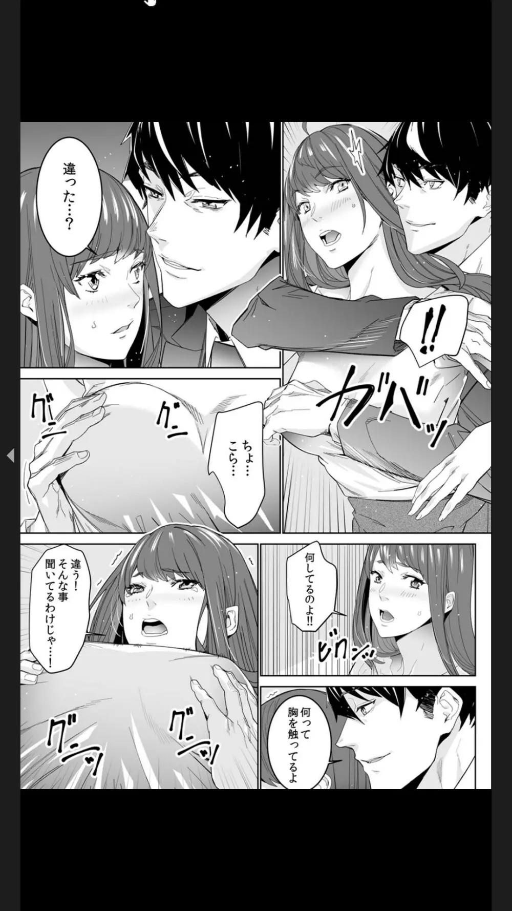 コイツのSEX、ドSすぎっ…!」終電前、絶倫同期の激しめピストン【完全版】1 Page.33