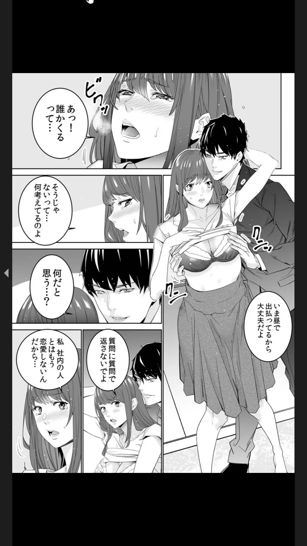 コイツのSEX、ドSすぎっ…!」終電前、絶倫同期の激しめピストン【完全版】1 Page.35