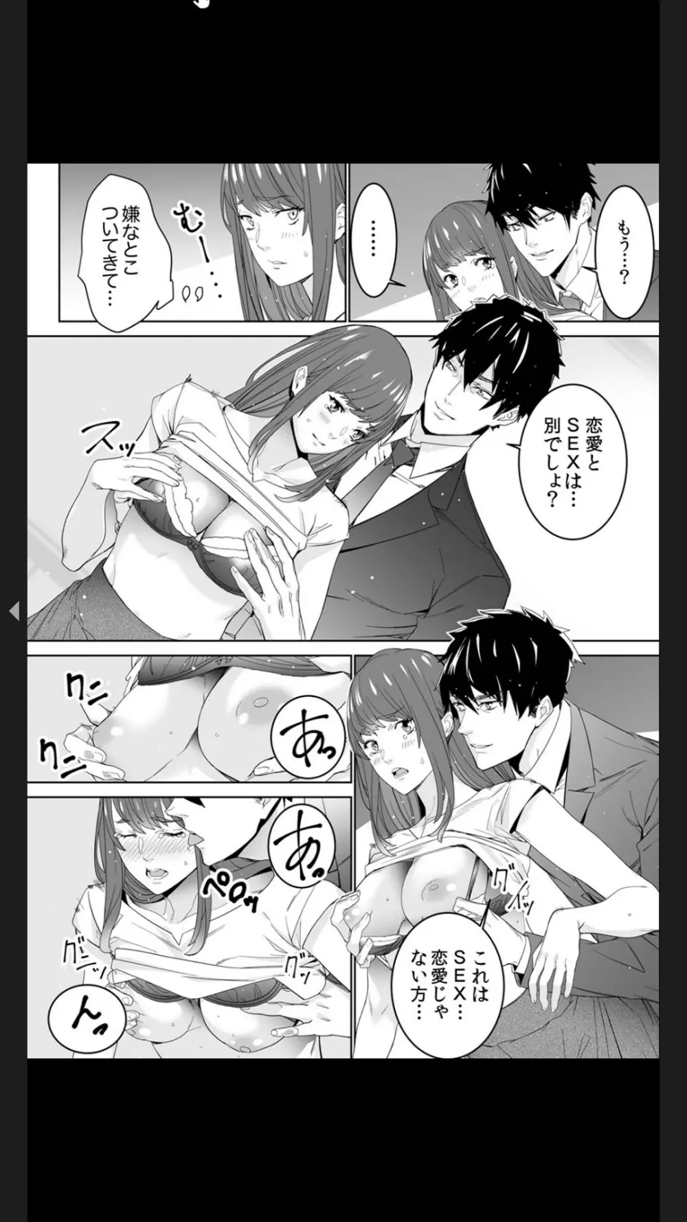 コイツのSEX、ドSすぎっ…!」終電前、絶倫同期の激しめピストン【完全版】1 Page.36