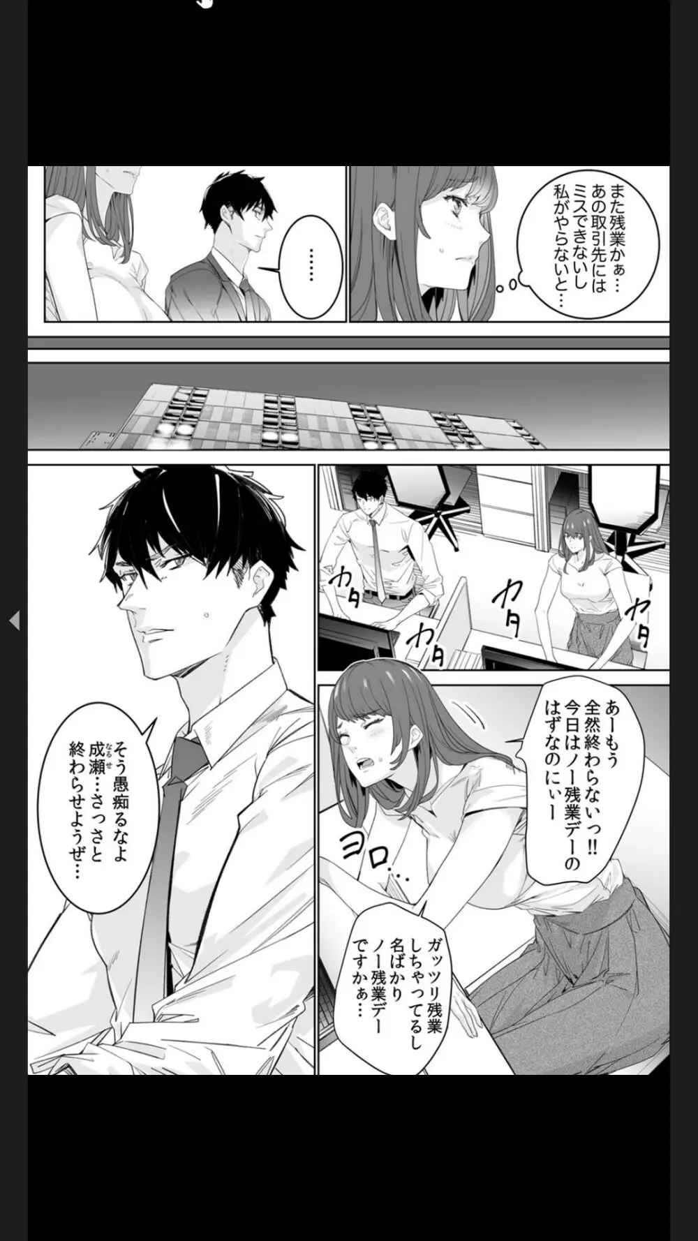 コイツのSEX、ドSすぎっ…!」終電前、絶倫同期の激しめピストン【完全版】1 Page.4