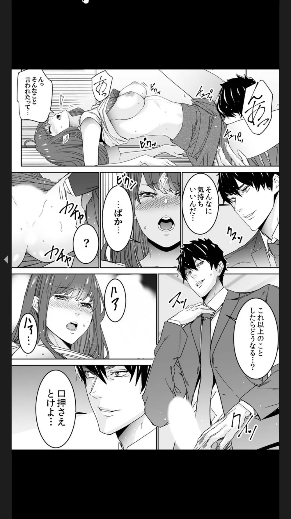 コイツのSEX、ドSすぎっ…!」終電前、絶倫同期の激しめピストン【完全版】1 Page.42