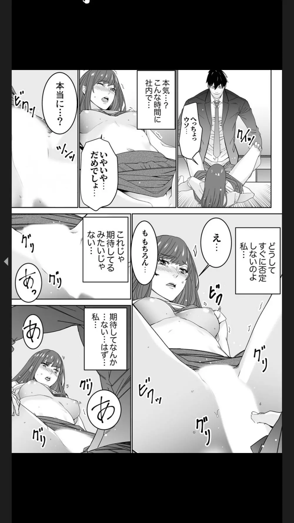 コイツのSEX、ドSすぎっ…!」終電前、絶倫同期の激しめピストン【完全版】1 Page.43