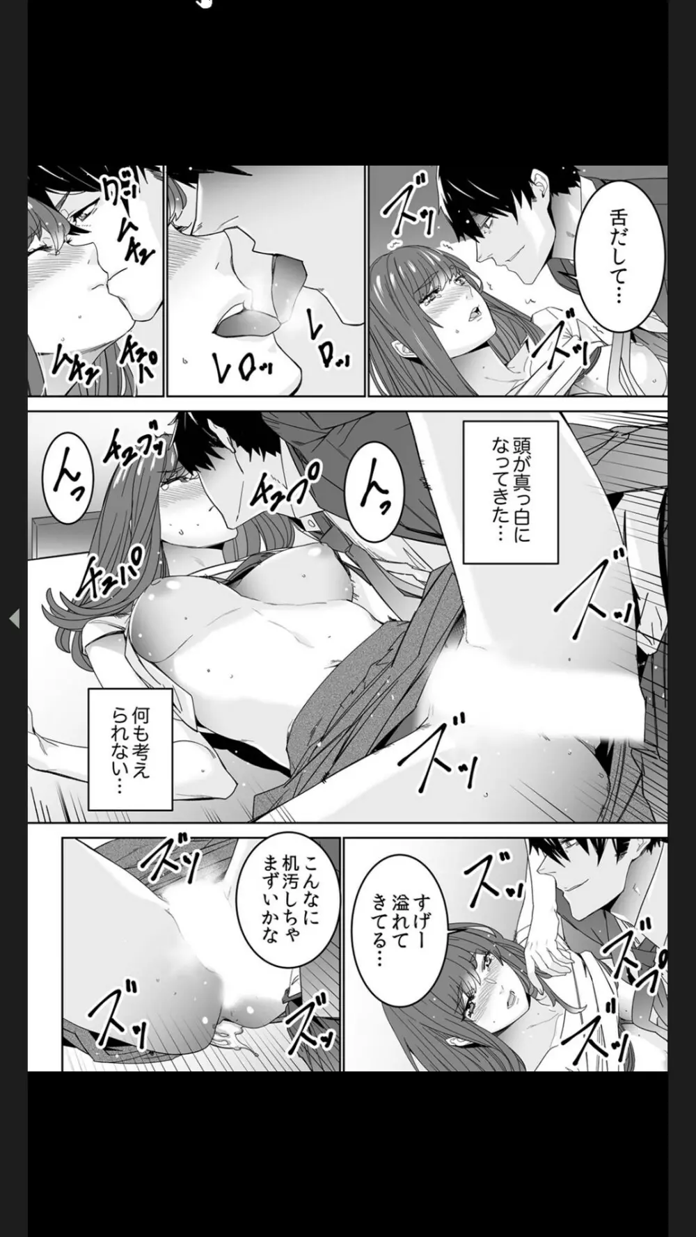 コイツのSEX、ドSすぎっ…!」終電前、絶倫同期の激しめピストン【完全版】1 Page.46