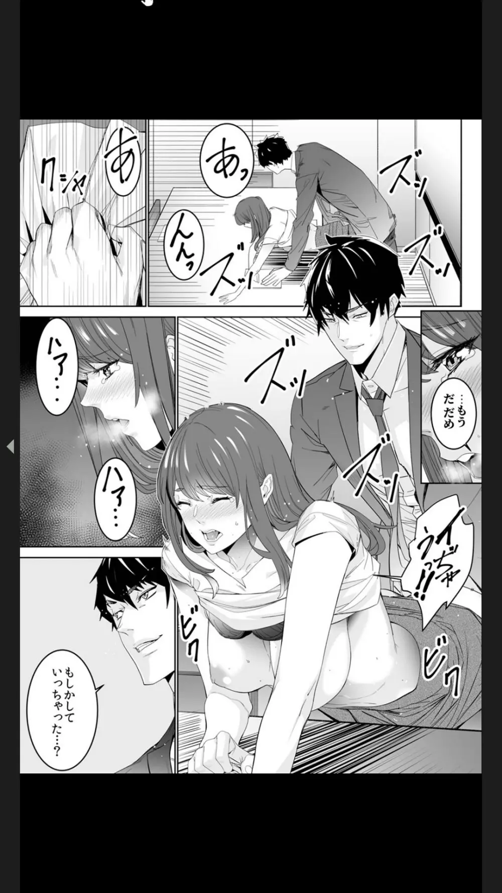 コイツのSEX、ドSすぎっ…!」終電前、絶倫同期の激しめピストン【完全版】1 Page.47