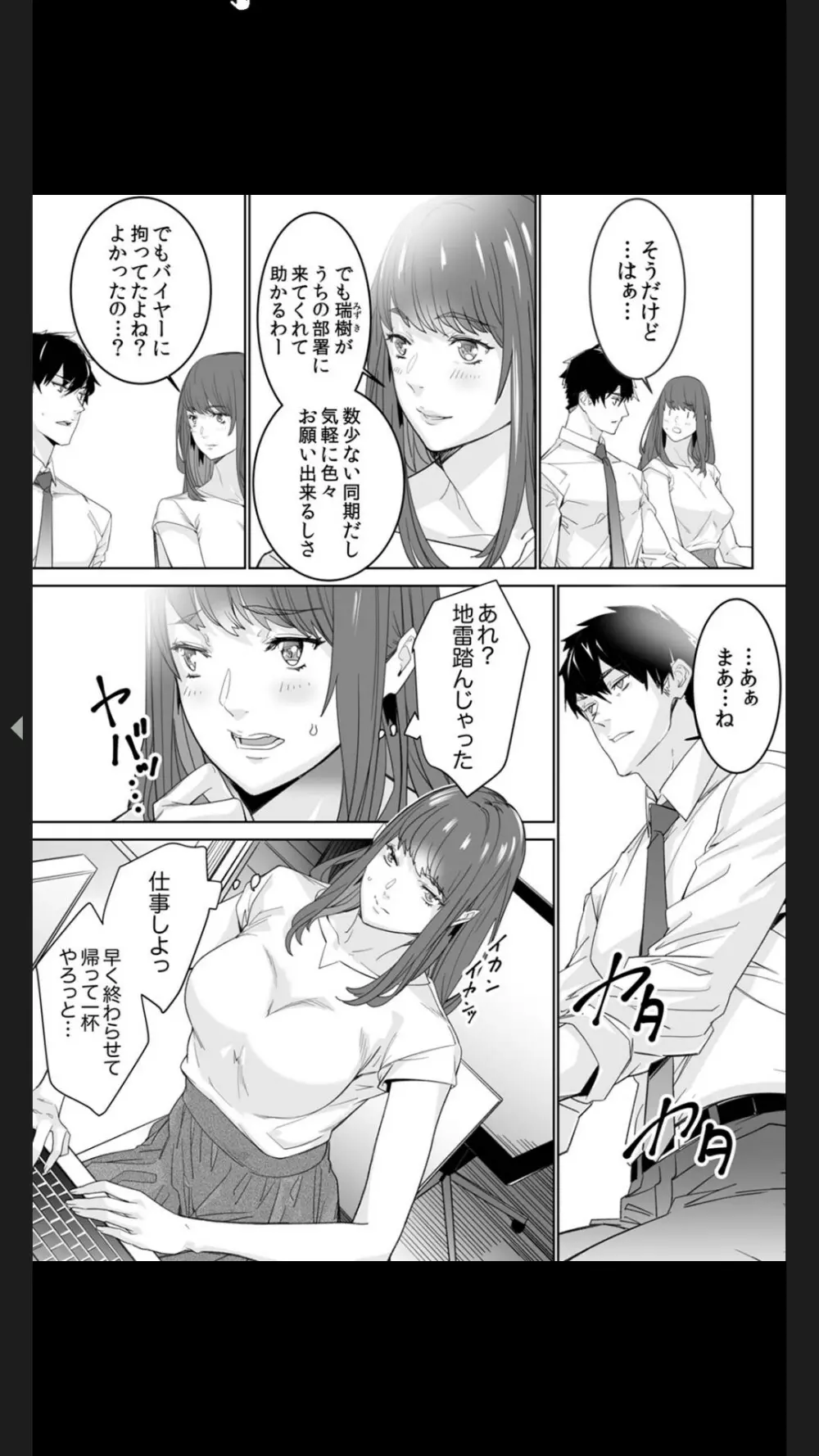 コイツのSEX、ドSすぎっ…!」終電前、絶倫同期の激しめピストン【完全版】1 Page.5