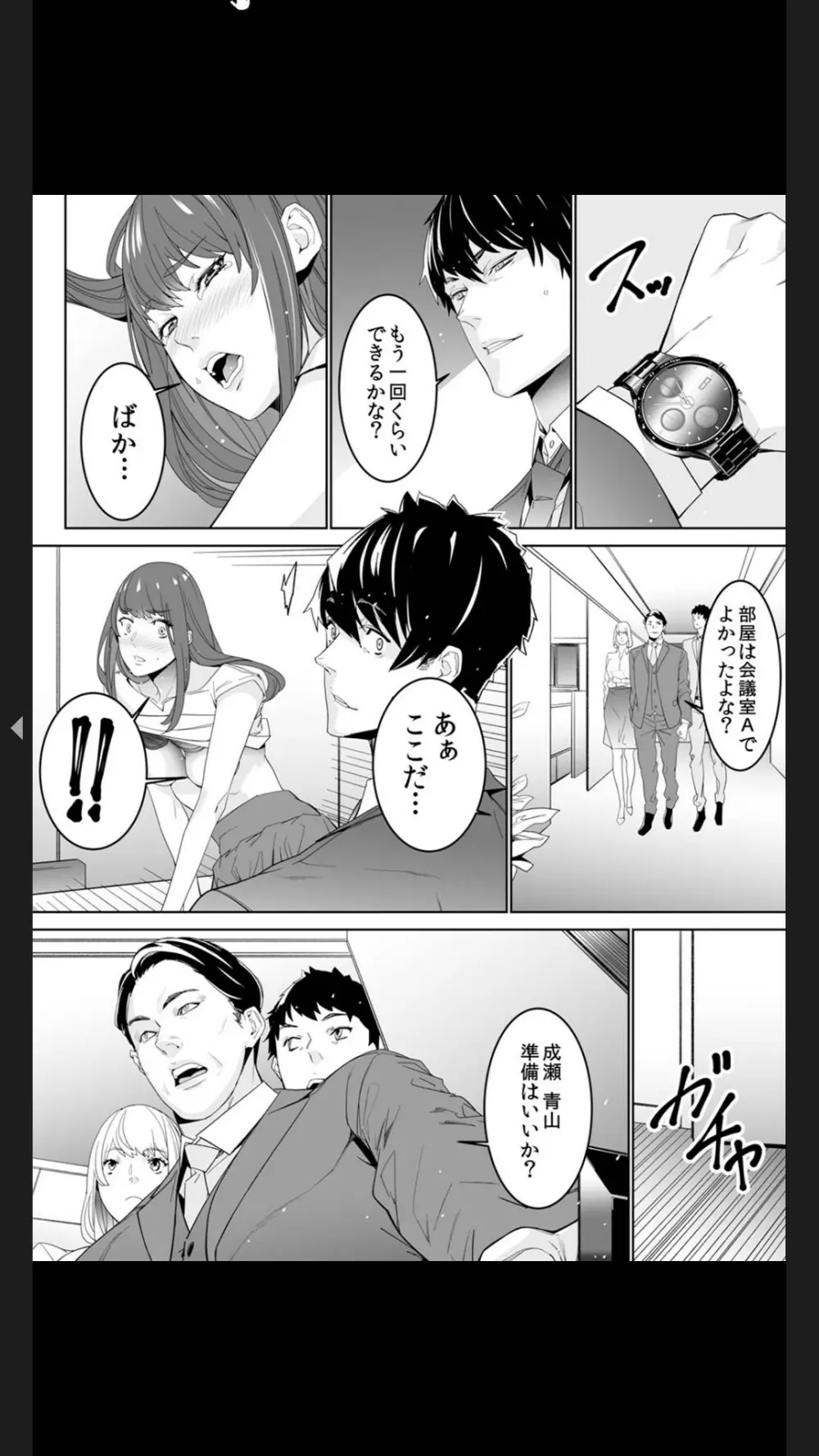 コイツのSEX、ドSすぎっ…!」終電前、絶倫同期の激しめピストン【完全版】1 Page.50
