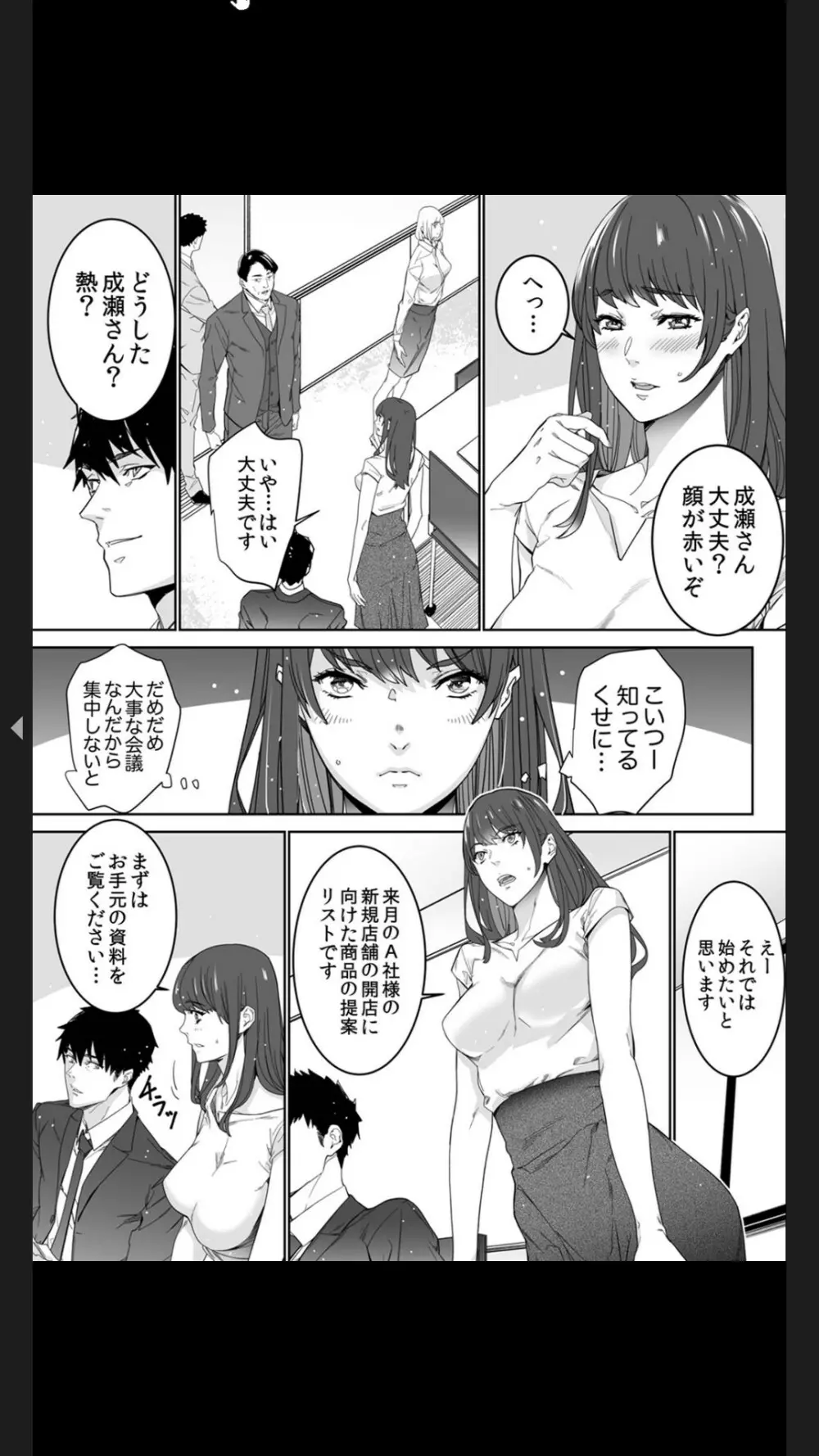 コイツのSEX、ドSすぎっ…!」終電前、絶倫同期の激しめピストン【完全版】1 Page.51