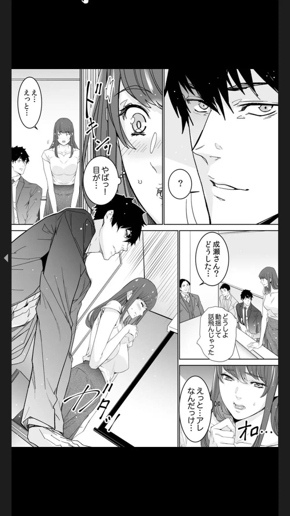 コイツのSEX、ドSすぎっ…!」終電前、絶倫同期の激しめピストン【完全版】1 Page.52