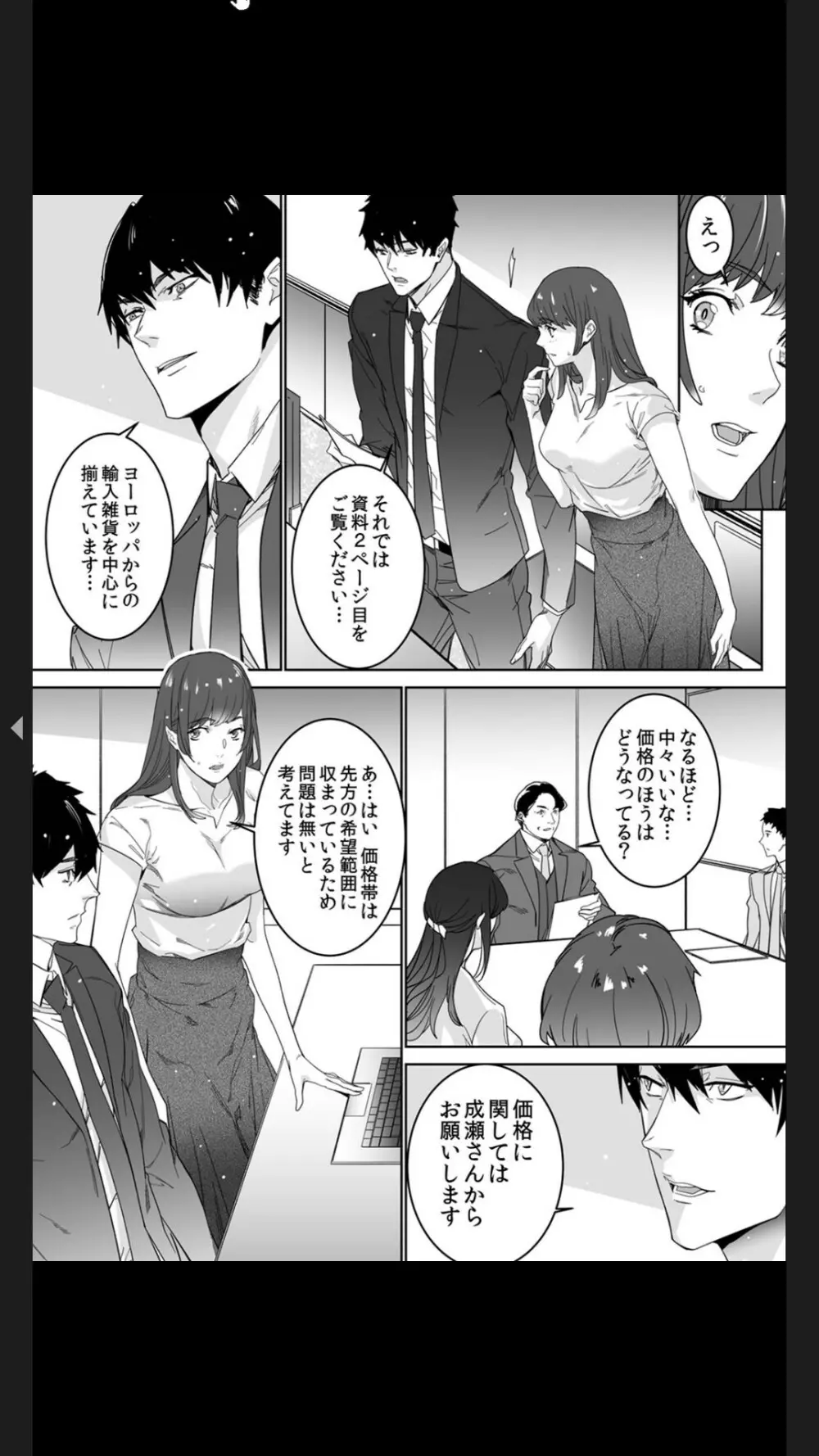 コイツのSEX、ドSすぎっ…!」終電前、絶倫同期の激しめピストン【完全版】1 Page.53